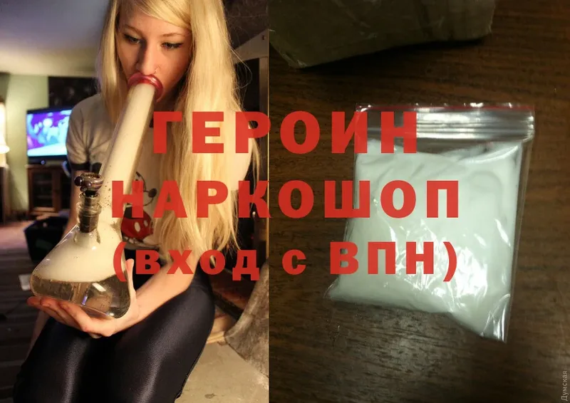 Героин Heroin  купить   Западная Двина 